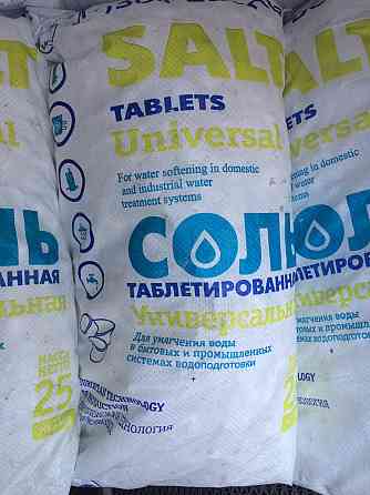 Таблетированная соль (NaCl) 25 кг Астана