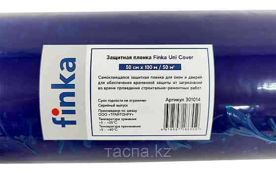 Самоклеящаяся защитная пленка для стекла Finka Uni cover 50 см х 100 м Астана