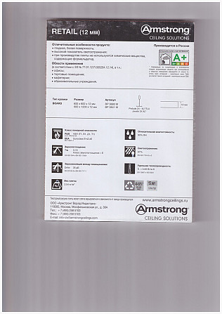 Подвесной потолок Armstrong Retail 600x600x12мм (Россия) Нур-Султан - изображение 4