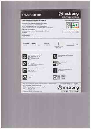 Подвесной потолок Armstrong Oasis Board 90 600*600*12mm (Россия) Нур-Султан