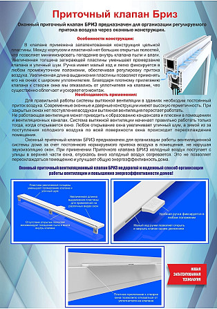 Приточный вентиляционный клапан для окон Teplyeokna Астана - изображение 3