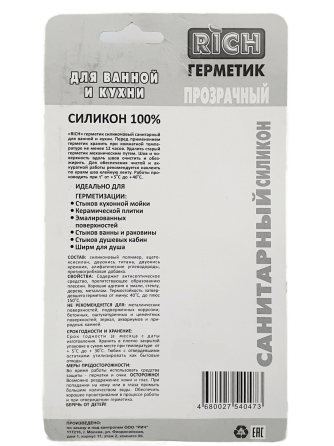 Санитарный силикон прозрачный тюбик 85 мл RICH блистер Караганда