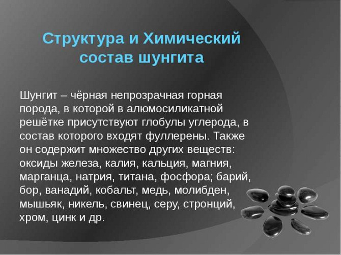 Казахстанский минерал шунгит Караганда - изображение 3