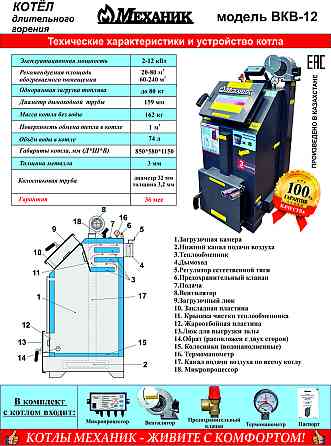 Котёл твердотопливный Механик ВКВ-12 Караганда