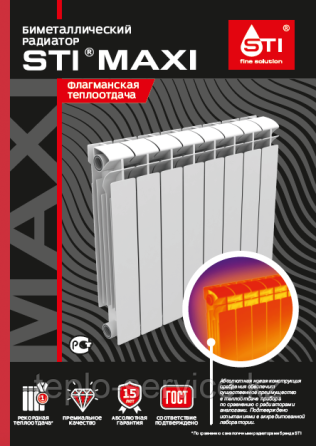 Радиатор BIMETAL STI MAXI 500/100 Темиртау