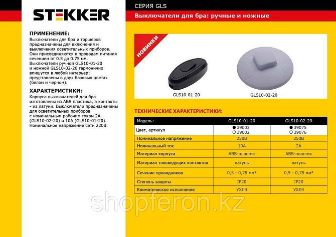 Выключатель STEKKER GLS10-01-20 Павлодар - изображение 2