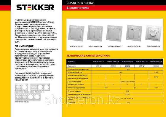 Выключатель STEKKER PSW10-9002-01 Павлодар