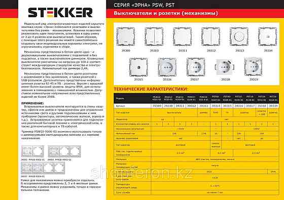 Выключатель STEKKER PSW10-9101-01 Павлодар