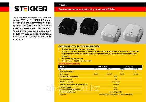 Выключатель STEKKER PSW06-21-20 Павлодар