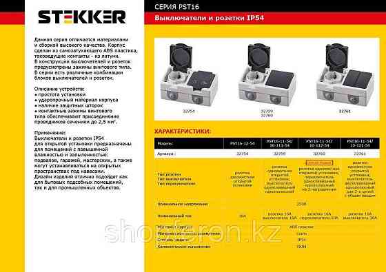 Розетка STEKKER PST16-12-54 Павлодар