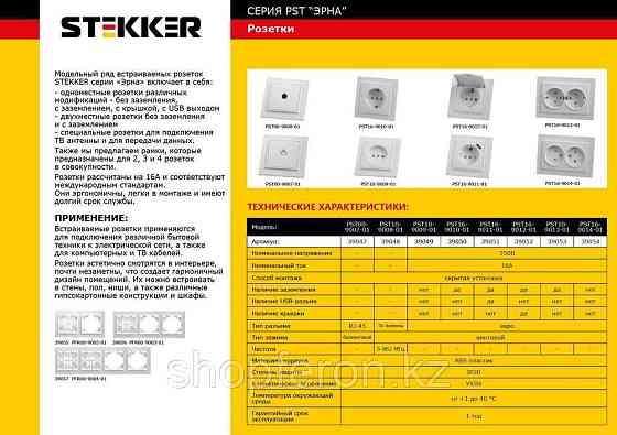 Розетка STEKKER PST00-9007-01 Павлодар