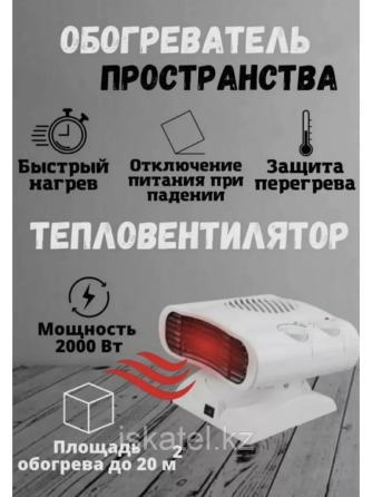 Тепловентилятор электрический для дома 2000 Ватт Шымкент