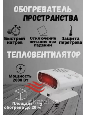 Тепловентилятор электрический для дома 2000 Ватт Шымкент - изображение 1