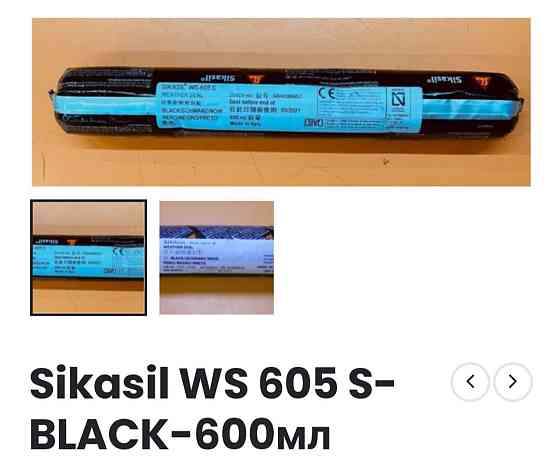 Герметик SikaSil WS-605 S (600 мл) Алматы