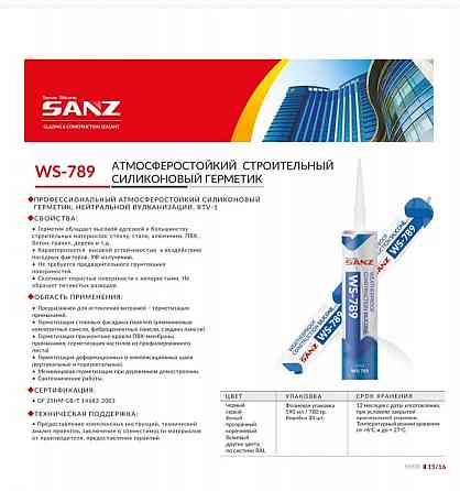 Герметик силиконовый SANZ WS-789, 590мл серый Алматы