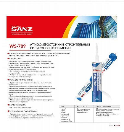 Герметик силиконовый SANZ WS-789, 590мл белый Алматы - изображение 1