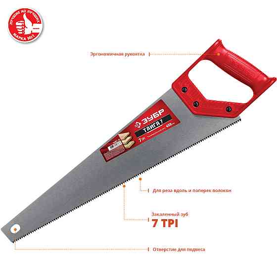 Ножовка универсальная (пила) "ТАЙГА-7" 450мм,7TPI, закаленный зуб, рез вдоль и поперек волокон, для  Алматы