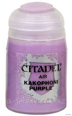 Air: Kakophoni Purple (Какофонский пурпурный). 24 мл. Алматы