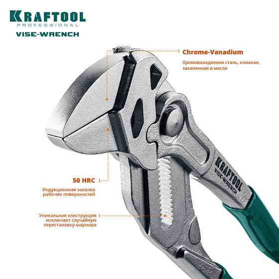 Клещи переставные Vise-Wrench, Kraftool, 250/50 мм (22065) Алматы