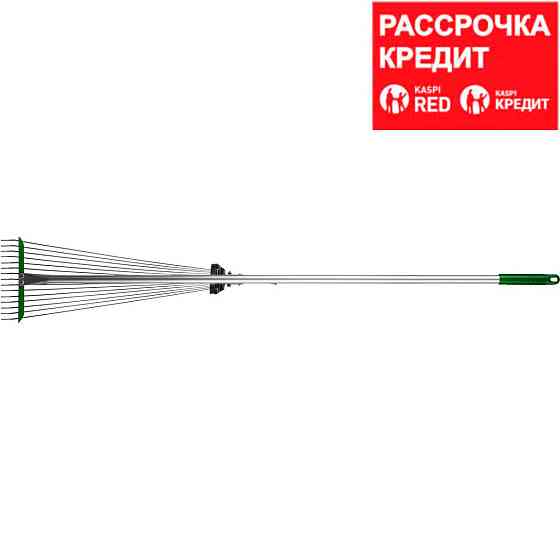 POCTOK РВ-15 грабли веерные с алюминиевым черенком, регулируемые, длина 1180 мм (39640) Алматы