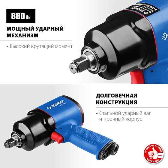 Гайковерт ПГ-880к, ЗУБР, 1/2", 880 Нм ударный пневматический (64250) Алматы