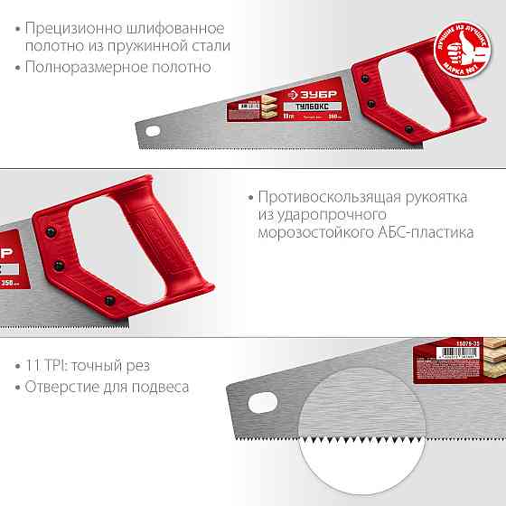 ЗУБР 11 TPI, 350 мм, ножовка специальная (пила) ТАЙГА-Тулбокс 15079-35 Алматы