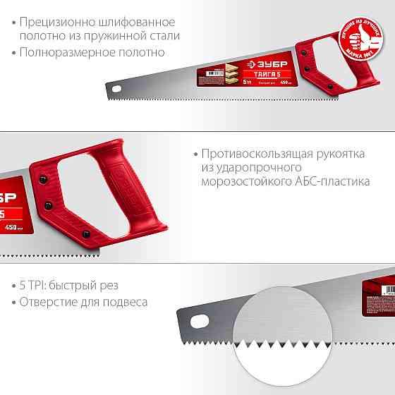 ЗУБР 5 TPI, 450 мм, ножовка для быстрого реза ТАЙГА-5 15083-45 Алматы