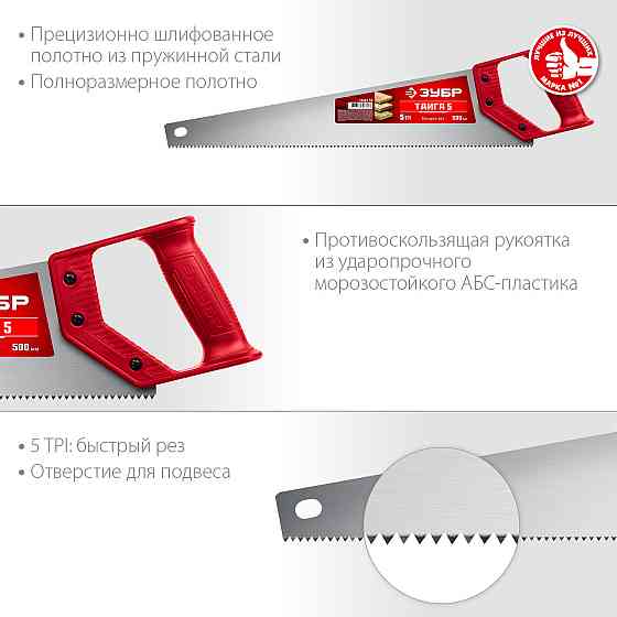 ЗУБР 5 TPI, 500 мм, ножовка для быстрого реза ТАЙГА-5 15083-50 Алматы