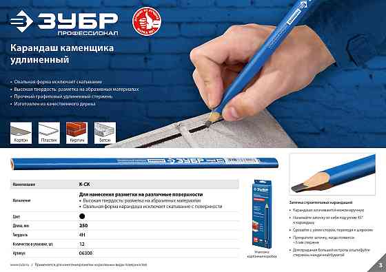 ЗУБР К-СК Каменщика строительный карандаш удлиненный 250 мм Алматы