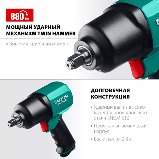 Ударный пневматический гайковерт PW-900, KRAFTOOL 1/2", 880 Нм ( 64210) Алматы