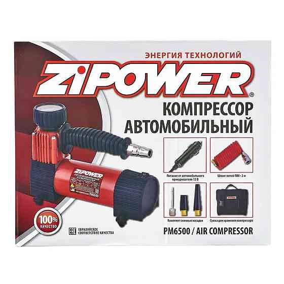 Компрессор автомобильный 12В, 25 л/мин ZiPOWER PM6500 Нур-Султан