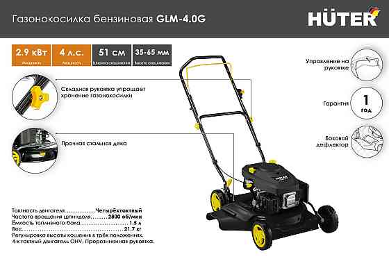 Газонокосилка бензиновая GLM-4.0 G (Huter, Германия) Алматы