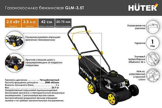 Газонокосилка бензиновая GLM-3.5 T (Huter, Германия) Алматы