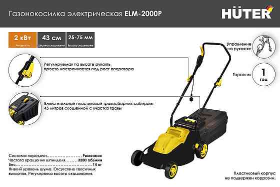 Газонокосилка электрическая ELM-2000P Huter Алматы