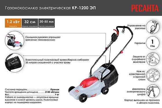 Газонокосилка электрическая КР-1200 ЭП Ресанта Алматы