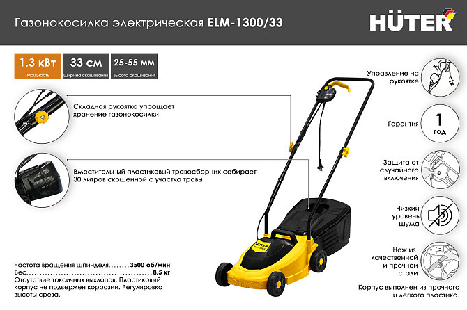 Газонокосилка электрическая ELM-1300/33 Huter Алматы - изображение 1