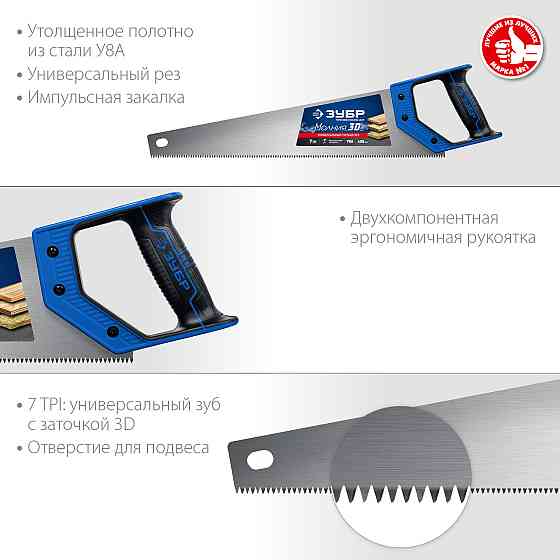 Ножовка универсальная (пила) МОЛНИЯ-3D 450мм, 7TPI, 3D зуб, точный рез вдоль и поперек волокон, для  Алматы