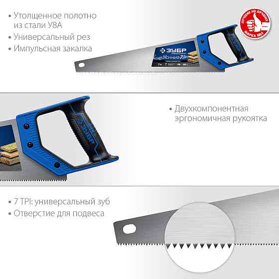 Ножовка универсальная (пила) МОЛНИЯ-7 450 мм, 7 TPI, закалка, рез вдоль и поперек волокон, для средн Алматы