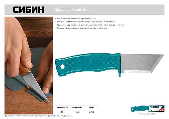 Нож универсальный, 180 мм, СИБИН Алматы