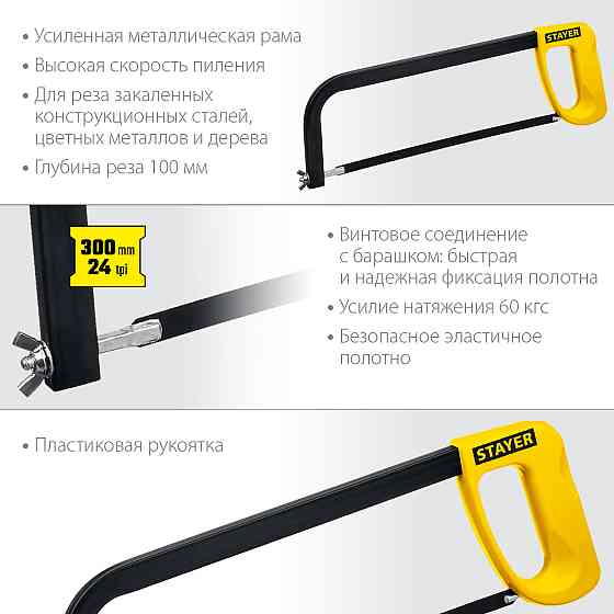 MS-100 ножовка по металлу, 60 кгс, STAYER Алматы