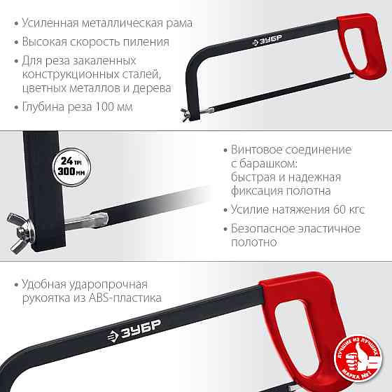 MX-100 ножовка по металлу, 60 кгс, ЗУБР Алматы