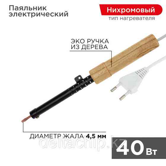 12-0240 Паяльник с деревянной ручкой, серия ЭПСН, 40Вт, 230В, пакет REXANT Алматы