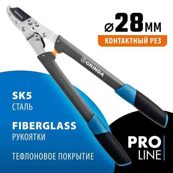 Сучкорез C-700A, GRINDA 520 мм, композитные ручки (424522) Алматы