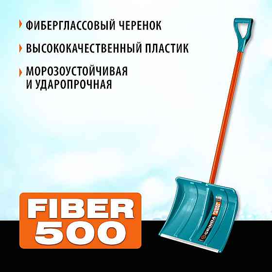 GRINDA 500 мм, с алюминиевой планкой, снеговая пластиковая лопата, FIBER-500 ProLine 39940 Алматы