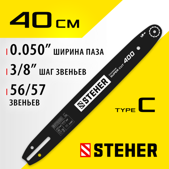 STEHER type C шаг 3/8 (0.375)", паз 1.3 мм, 40 см, шина для электропил 75203-40 Алматы