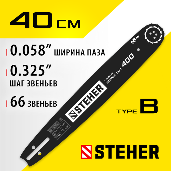 STEHER type B, шаг 0.325", паз 1.5 мм, 40 см, шина для бензопилы 75202-40 Алматы