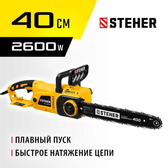 STEHER 2600 Вт, 40 см шина, пила цепная электрическая ES-2640 Алматы