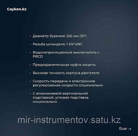 Установка алмазного бурения Cayken SCY-2550 Алматы