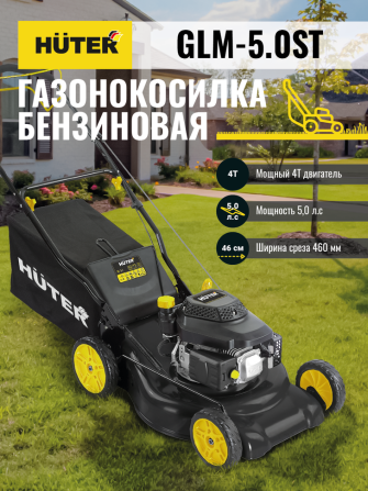 Газонокосилка бензиновая HUTER GLM-5.0ST Алматы - изображение 2