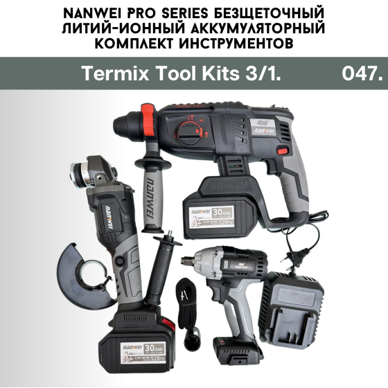 Безщеточный Литий-Ионный аккумуляторный инструмент (Li-ion) комплект. Pro серии - Termix Tool Kits 3 Алматы